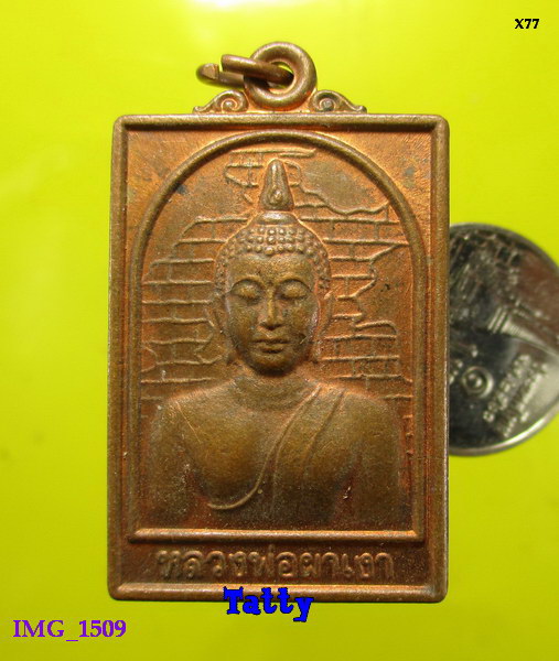 หลวงพ่อผาเงา วัดพระธาตุผาเงา เชียงราย ปี2550