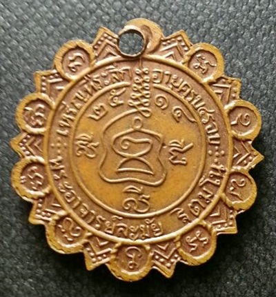เหรียญหลวงปู่ละมัย สำนักสงฆ์สมุนไพร รุ่นแรก ปี 2514 เนื้อทองแดง สหมิกหลวงปู่หมุน ว้ดบ้านจาน