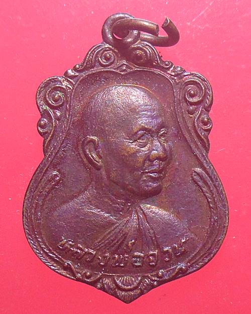 เหรียญหลวงพ่อจวน วัดหนองสุ่ม สิงห์บุรี เคาะเดียวแดง องค์ที่2