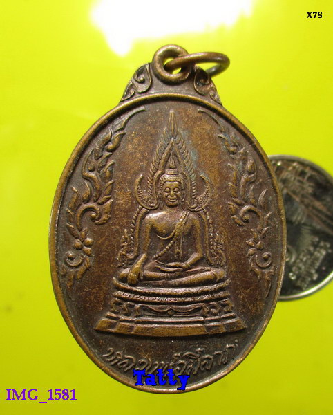 หลวงพ่อมีลาภ วัดสหธรรมาราม สมุทรสาคร ปี2525
