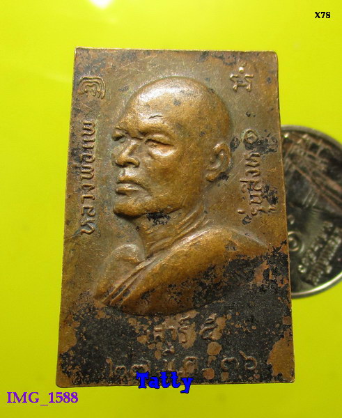 เหรียญสมเด็จหลวงพ่อแพ วัดพิกุลทอง ปี36