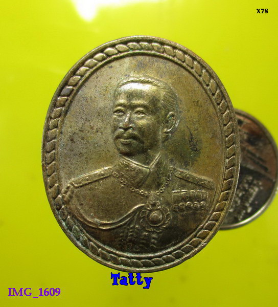เหรียญ ร.5 ที่ว่าการอำเภอบ้านแหลม เพชรบุรี ปี 2537