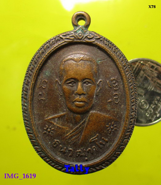 หลวงพ่อธนาวุฒฑโน วัดกระทงลอย จ.สระบุรี ปี2521