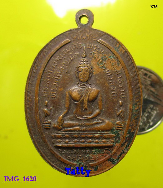 หลวงพ่อธนาวุฒฑโน วัดกระทงลอย จ.สระบุรี ปี2521