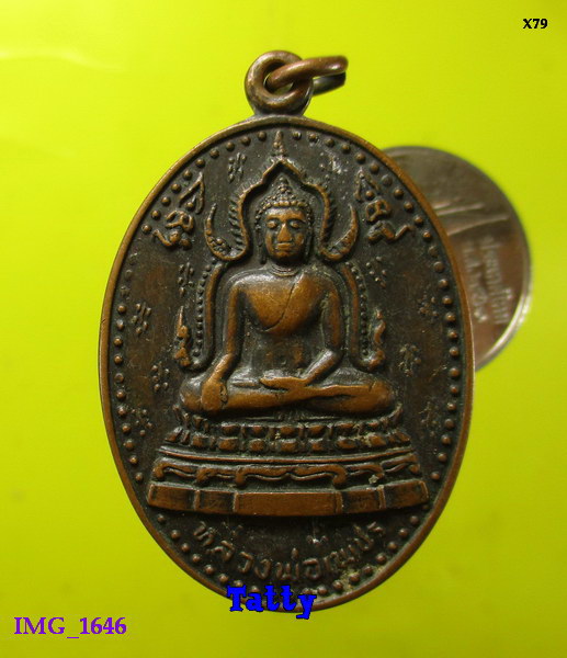 หลวงพ่อเพชร วัดท่าถนน พิจิตร ธ.ก.ส. พิจิตร สร้าง ปี2521