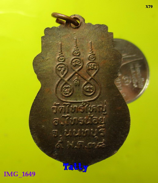 หลวงพ่อทองคำ วัดไทรใหญ่ นนทบุรี ปี 2538