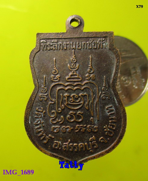 หลวงพ่อเปิ่น วัดบางพระ ออกวัดจันทร์ สรรคบุรี ชัยนาท