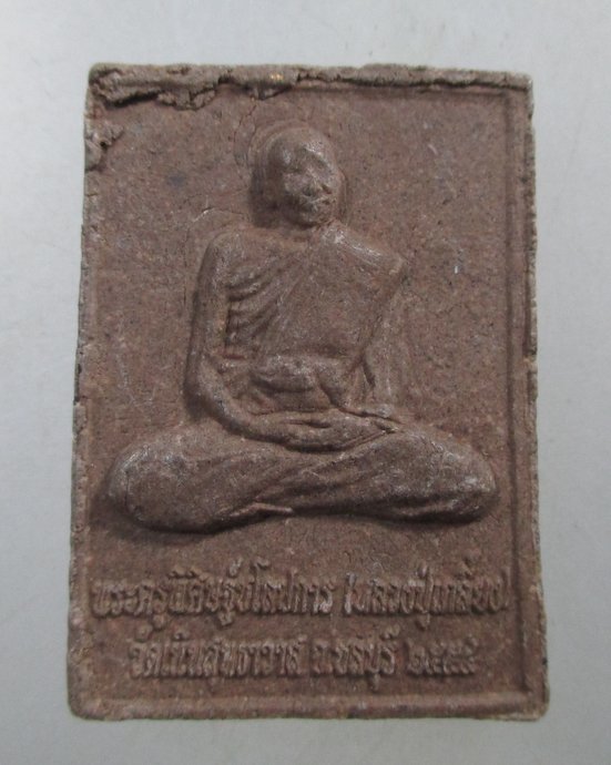 ๒๐ พระสมเด็จหลวงปู่เกลี้ยง วัดเนินสุทธาวาส จ ชลบุรี