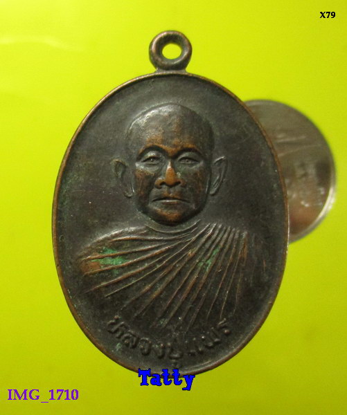 หลวงพ่อแพร วัดโคกสะอาด ต.ตาลเดี่ยว อ.แก่งคอย สระบุรี รุ่น1