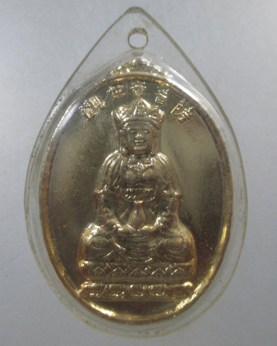 ๒๐ เหรียญพระโพธิ์สัตว์กวนอิม สมาคมศาลเจ้าแป๊ะกง ปี๓๘