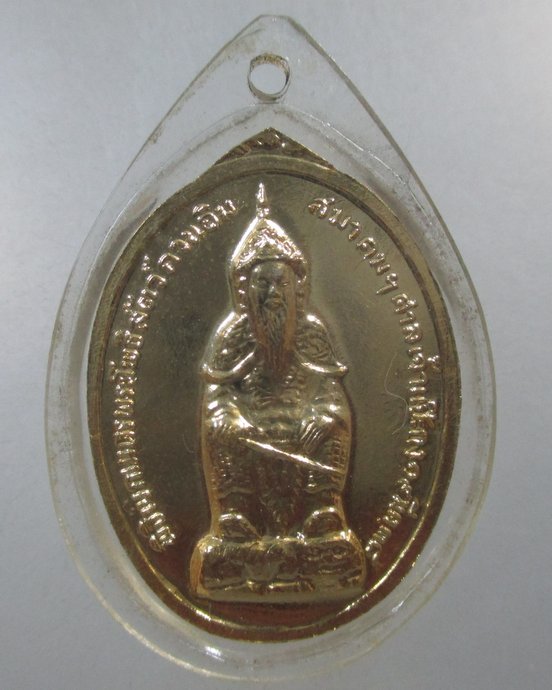 ๒๐ เหรียญพระโพธิ์สัตว์กวนอิม สมาคมศาลเจ้าแป๊ะกง ปี๓๘