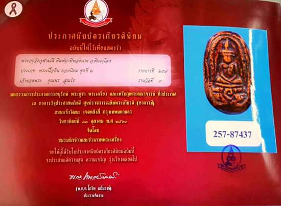 พระกรุวัดจุฬามณีพิมพ์ฤาษีหลังนาง วัดจุฬามณี จังหวัดพิษณุโลก ติดที่ 4 งานสมาคม