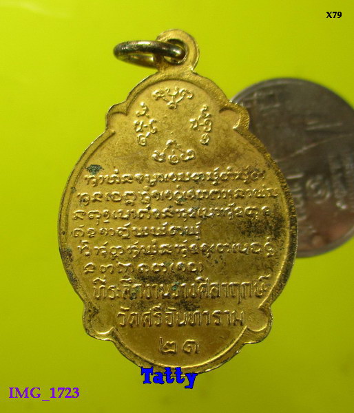 หลวงปู่คำมี วัดถ้ำคูหาสวรรค์ ลพบุรี ออกวัดศรีจันทาราม ปี2521