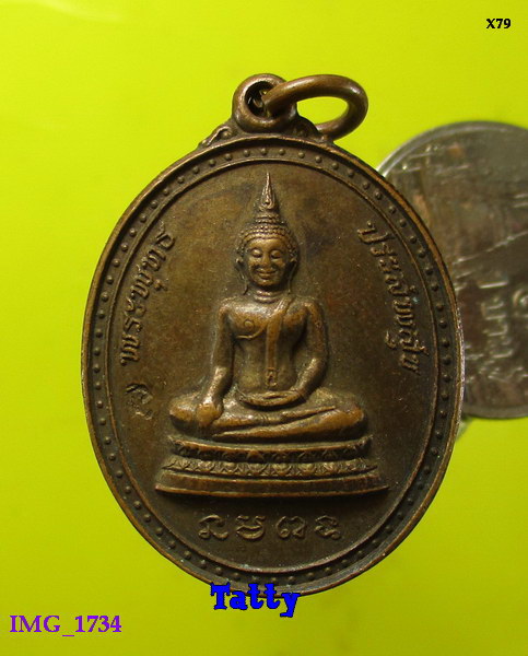 พระพุทธประสพสุข วัดโคกกระท้อน อ.เสาไห้ สระบุรี ปี 2537