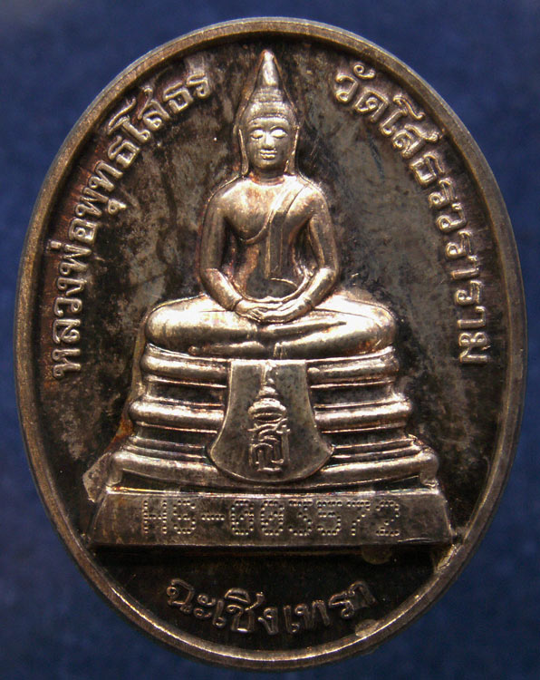 เหรียญหลวงพ่อโสธรชุดทองคำ เนื้อเงินหลังประกบกระเบื้องหลังคาโบสถ์ รุ่นพระอุโบสถหลังใหม่ พ.ศ. 2538 โค๊