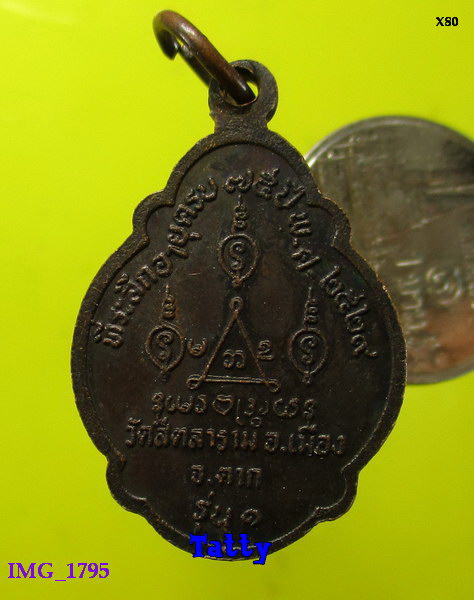 พระวัชรบุราจารย์(หลวงปู่ต้าน) วัดสีตลาราม จ.ตาก รุ่น1