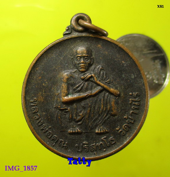หลวงพ่อคูณ ที่ระลึกทหารปืนใหญ่ ค่ายพหลโยธิน ปี2539