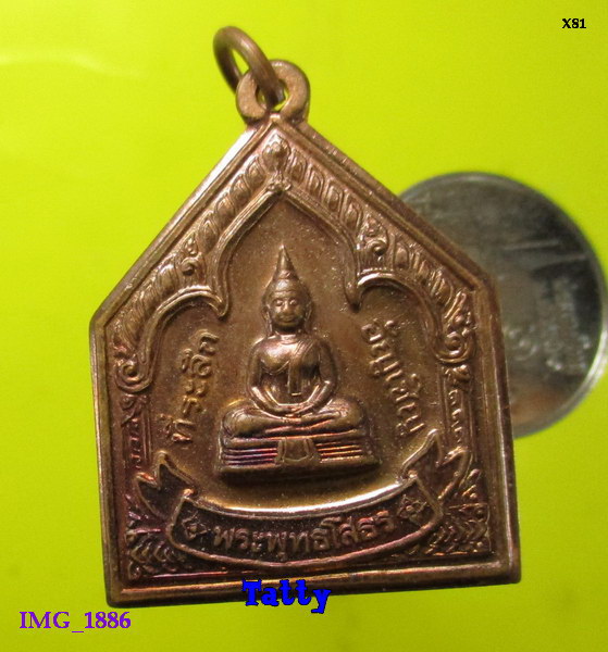 หลวงพ่อโสธร ที่ระลึกอัญเชิญ ปี 2549