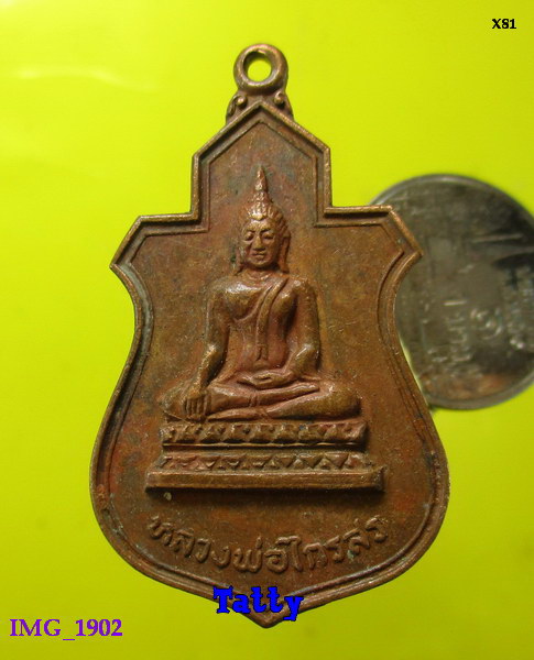 หลวงพ่อไกรสร วัดทุ่งครุ ราษฎร์บูรณะ ปี2520