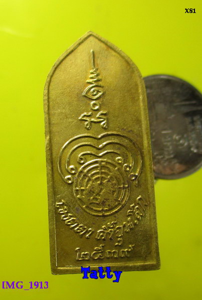 เหรียญเมตตาค้ำจุนโลก ไม่ทราบที่