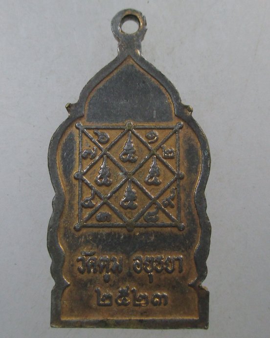 ๒๐ เหรียญหลวงพ่อทองสุข วัดตูม จ อยุธยา ปี๒๓