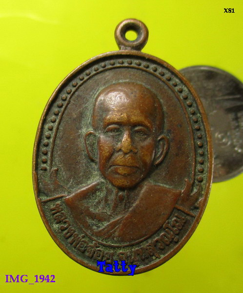 หลวงพ่อจ้อย วัดศรีอุทุมพร นครสวรรค์ ปลอดภัยดี ปี 2539