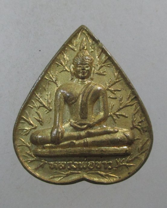 ๒๐ เหรียญหลวงพ่อขาว วัดลาดกระบัง กทม ปี๔๗