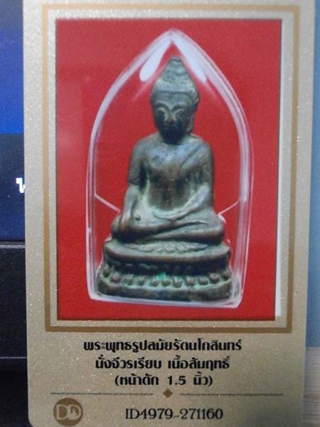 บัตรรับประกันพระแท้