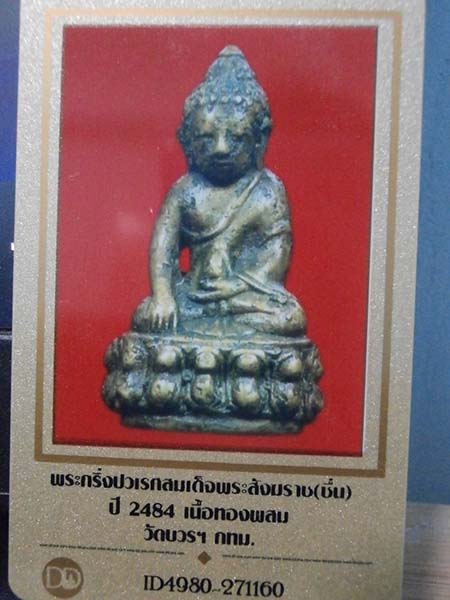 บัตรรับประกันพระแท้