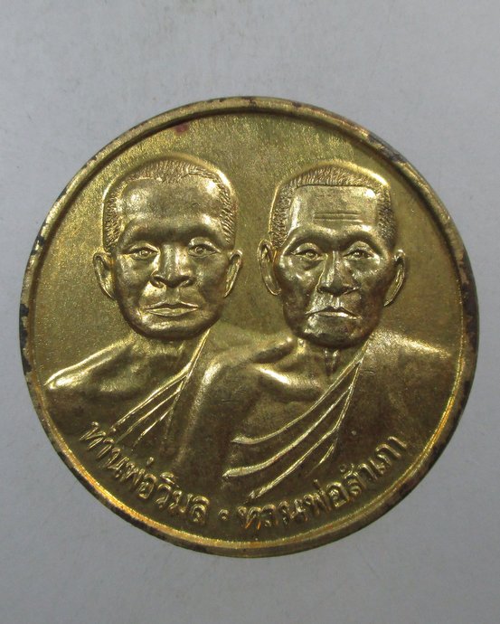 ๒๐ เหรียญท่านพ่อวิมล-ท่านพ่อสำเภา วัดบน จ จันทบุรี