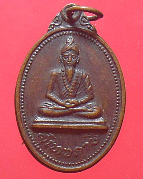 เหรียญ สุเทวฤาษี ที่ระลึกสมโภชนครหริภุญชัย 1325ปี จ.ลำพูน