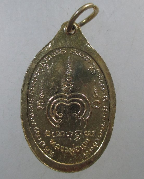 ๒๐ เหรียญหลวงพ่อแพ วัดพิกุลทอง