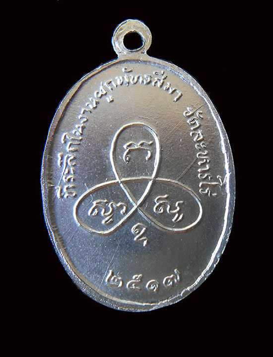 เหรียญผูกพัทธสีมา หลวงปู่ทิม ปี 2517 วัดละหารไร่ ระยอง