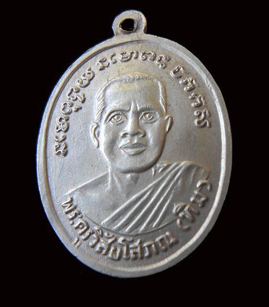 เหรียญหลวงปู่ทวด รุ่น 4 ไข่ปลาเล็ก สภาพยังสวย วัดช้างไห้