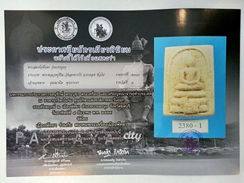 บัตรรับประกันพระแท้