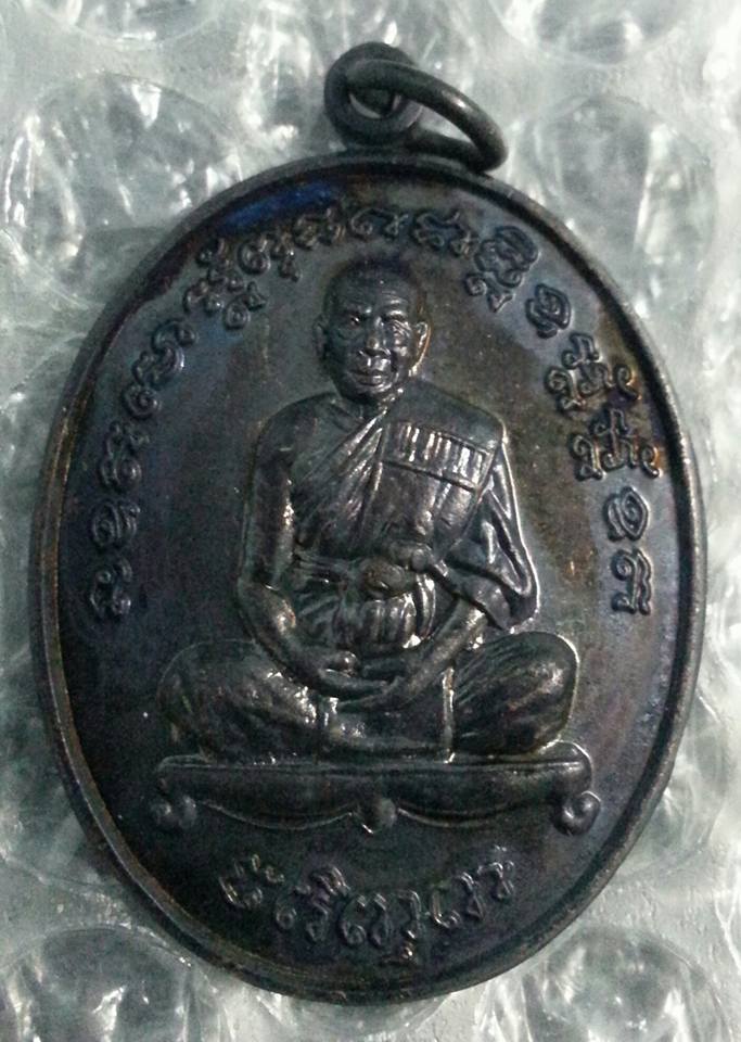 เหรียญหลวงปู่สิน ที่ระลึกปิดทองฝังลูกนิมิตผูกพัทธสีมา วัดหินโค้ง ระยอง ทองแดงรมดำ