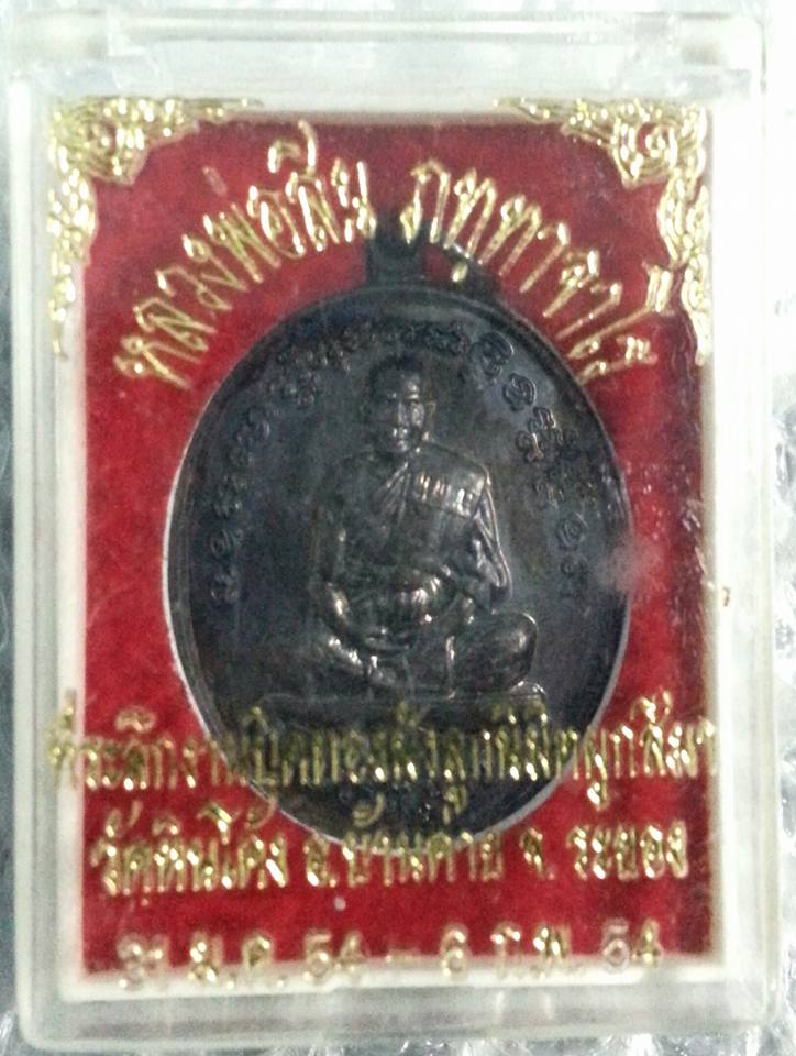 เหรียญหลวงปู่สิน ที่ระลึกปิดทองฝังลูกนิมิตผูกพัทธสีมา วัดหินโค้ง ระยอง ทองแดงรมดำ