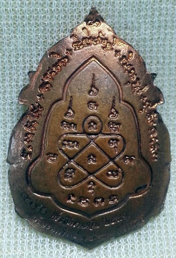 เหรียญลายกนก หลังเต่า งานกฐิน ปี 2551 หลวงพ่อสิน วัดละหารใหญ่  เนื้อทองแดง