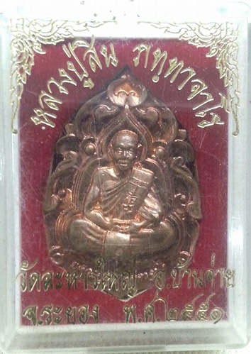 เหรียญลายกนก หลังเต่า งานกฐิน ปี 2551 หลวงพ่อสิน วัดละหารใหญ่  เนื้อทองแดง