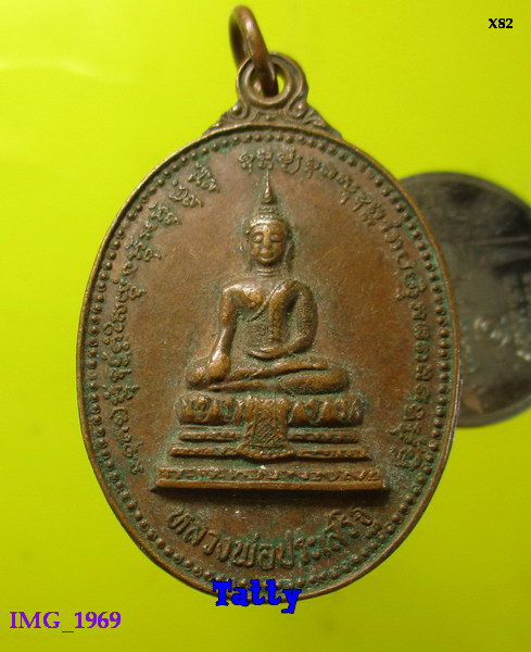 หลวงพ่อประเสริฐ รุ่นดวงมหาเศรษฐี วัดอมรวดี จ.สมุทรสงคราม