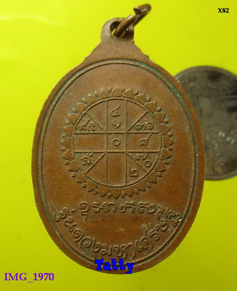 หลวงพ่อประเสริฐ รุ่นดวงมหาเศรษฐี วัดอมรวดี จ.สมุทรสงคราม