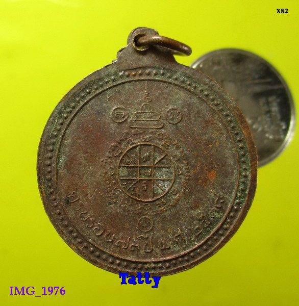 หลวงพ่อคูณ ขี่หมู ปี 2538