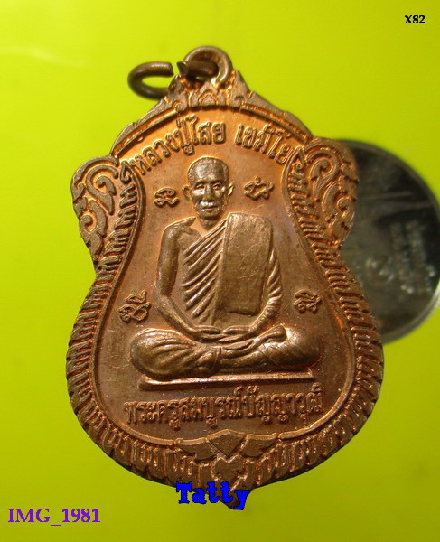 หลวงปู่ไสย หลวงพ่อสมหวัง วัดม่วงลาย สกลนคร