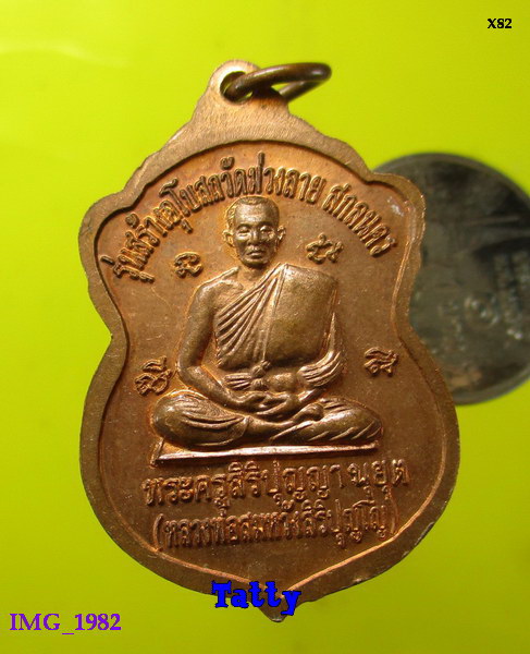หลวงปู่ไสย หลวงพ่อสมหวัง วัดม่วงลาย สกลนคร