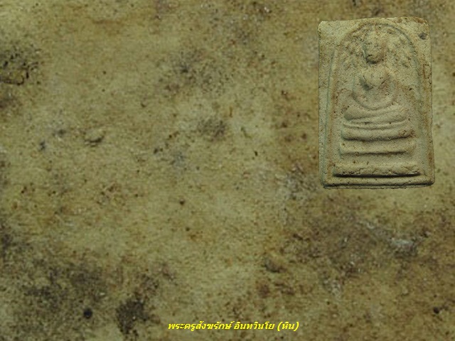 พระสมเด็จปรกโพธิ์ใหญ่ หลวงปู่หิน วัดระฆังโฆสิตาราม กทม รุ่น 6 ปี 2500 