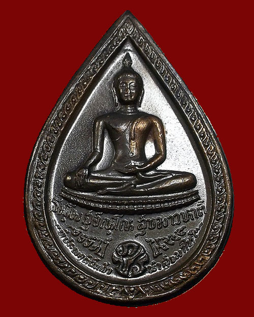 ปี 2525 เหรียญหยดน้ำหลังพระพุทธ หลวงปู่แหวน สุจิณฺโณ วัดดอยแม่ปั๋ง อ.พร้าว จ.เชียงใหม่