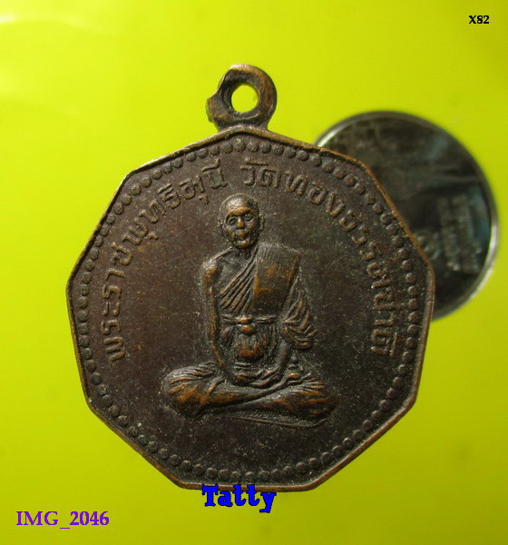 พระราชพุทธิมุนี วัดทองธรรมชาติ ปี2517