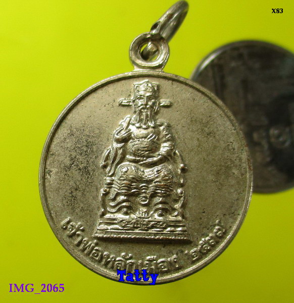 เจ้าพ่อหลักเมือง จันทบุรี ปี 2537