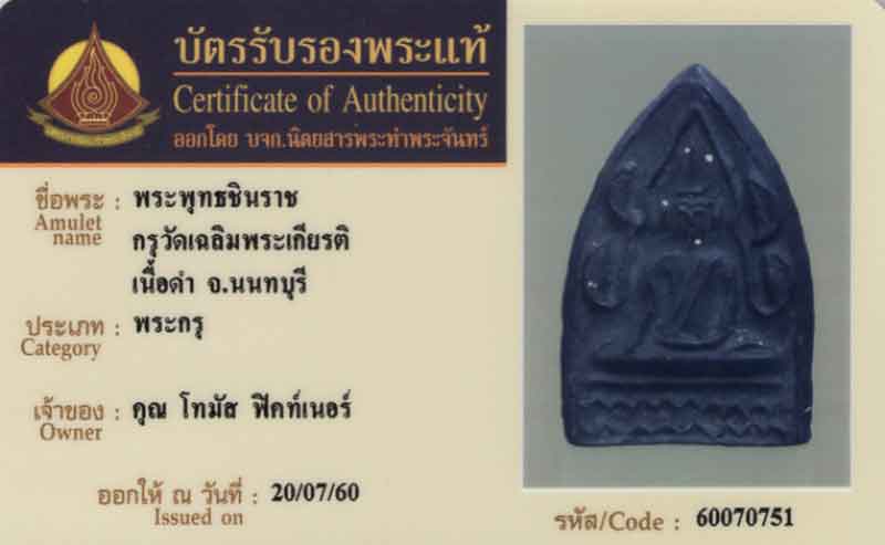สวยระดับ แชมป์ กับ พระพุทธชินราช พิมพ์กลีบบัว กรุ วัดเฉลิมพระเกียรติ์ เนื้อดำ หายากสุดๆ