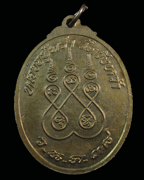 เหรียญยันต์ห้า หลวงปู่คร่ำ วัดวังหว้า จ.ระยอง ปี 2538